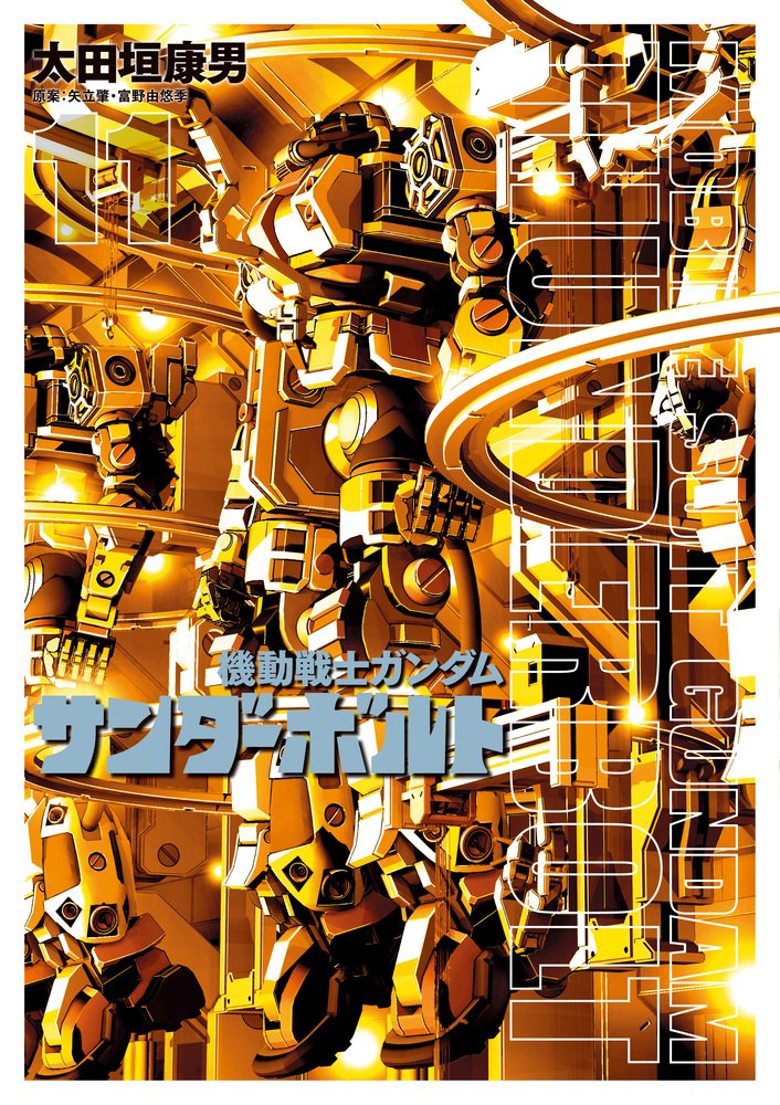 Mobile Suit Gundam Thunderbolt #11 /Comic