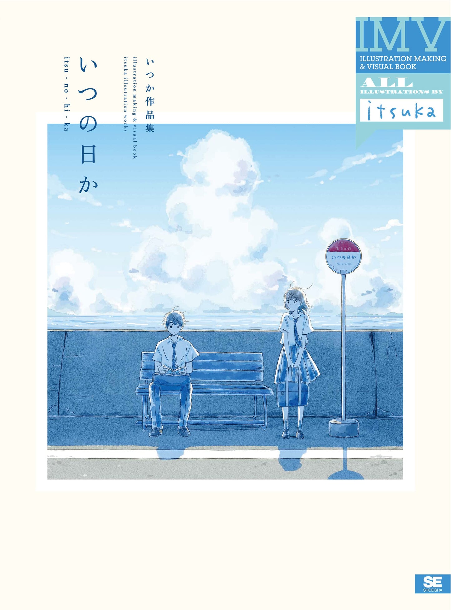 ILLUSTRATION MAKING & VISUAL BOOK Itsuka