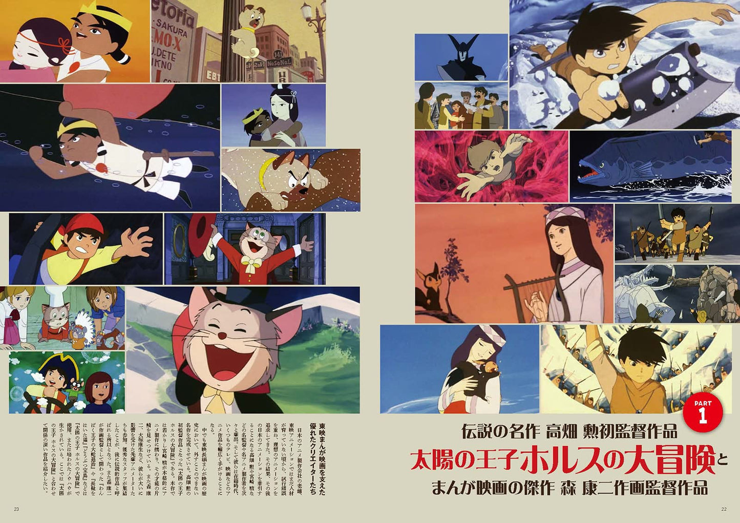 The Great Adventure of Horus Prince of the Sun & The World of Toei Animation Films
