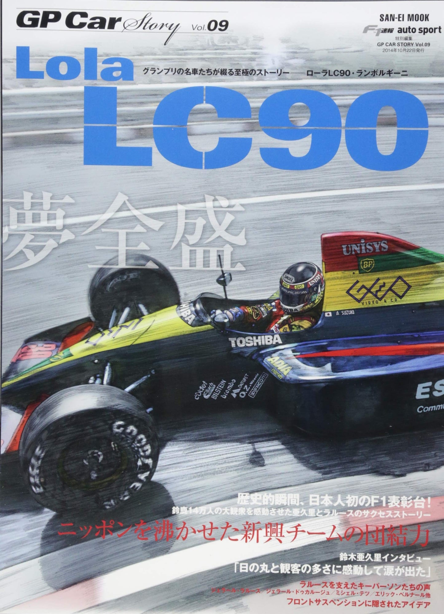 GP CAR STORY Vol. 9 Lola LC90