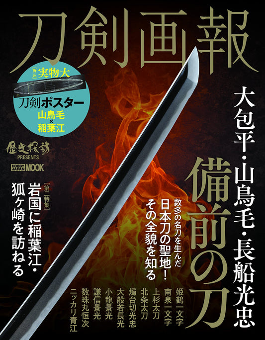 Touken Gahou "Ookanehira Sanchoumou Mitsutada"