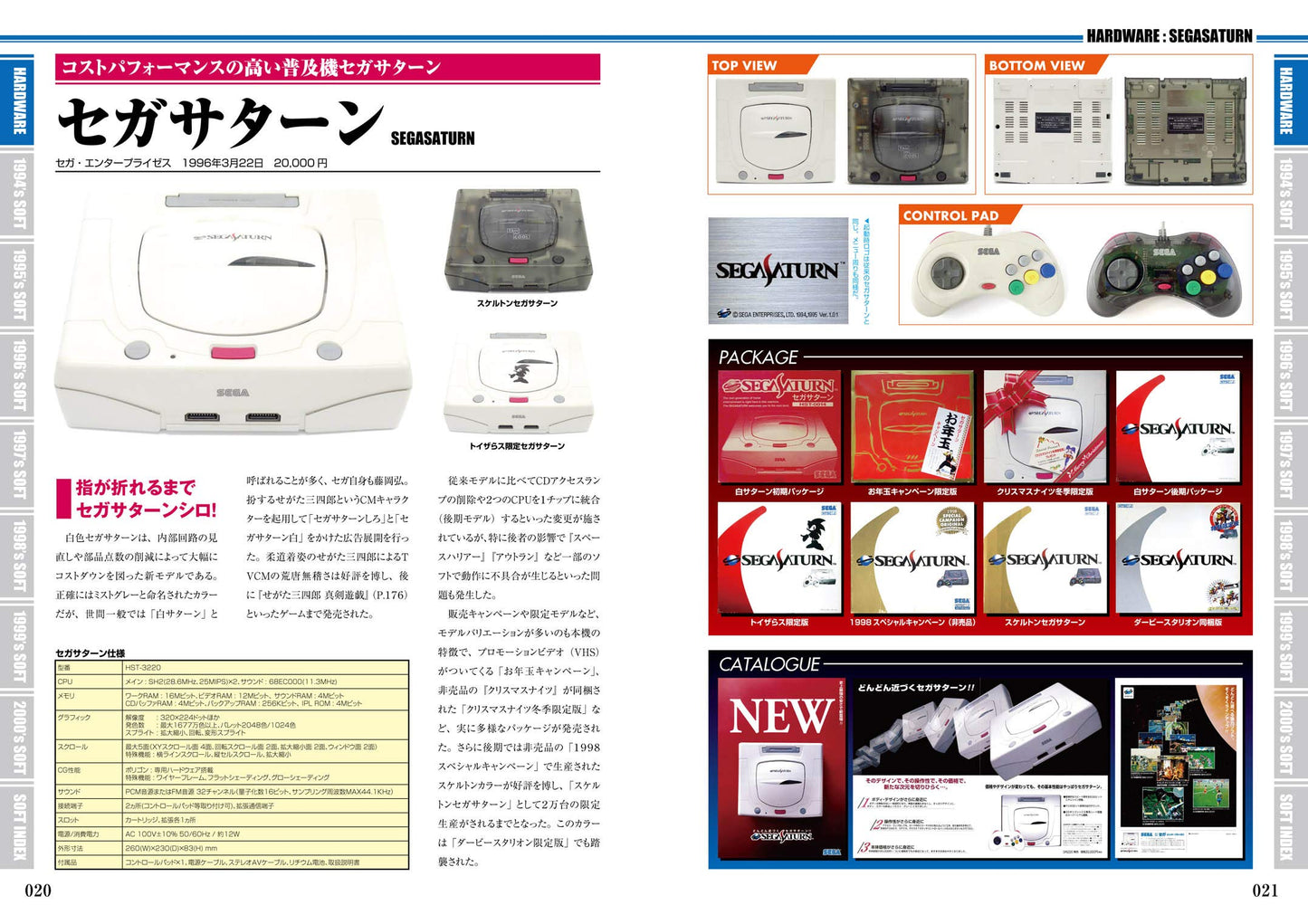 SEGA SATURN Perfect Catalogue