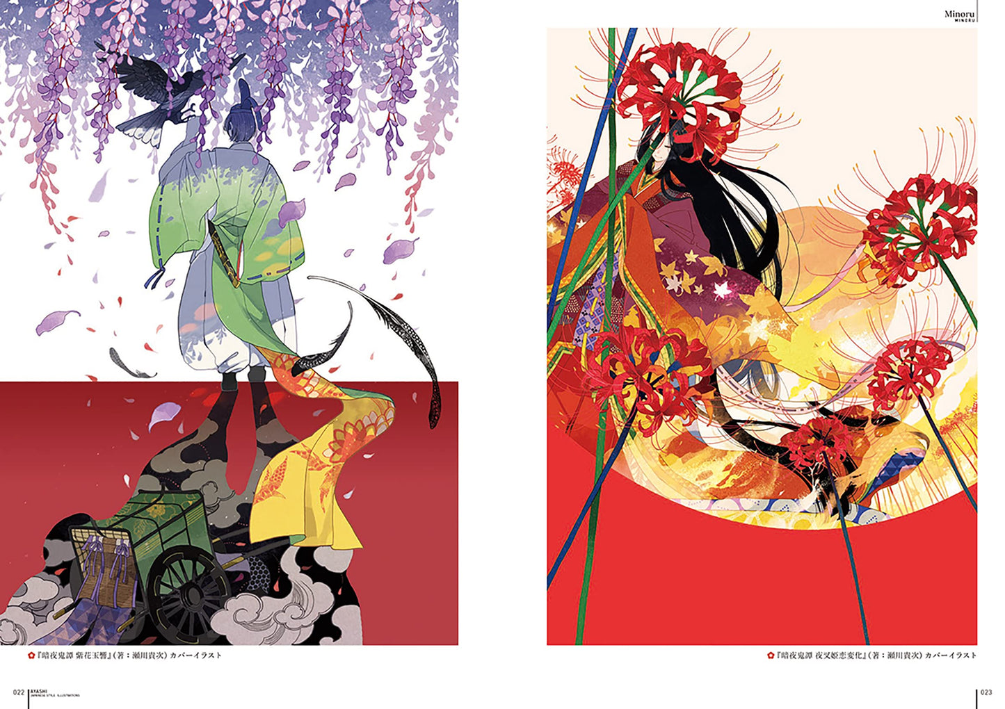 AYASHI JAPANESE STYLE ILLUSTRATIONS
