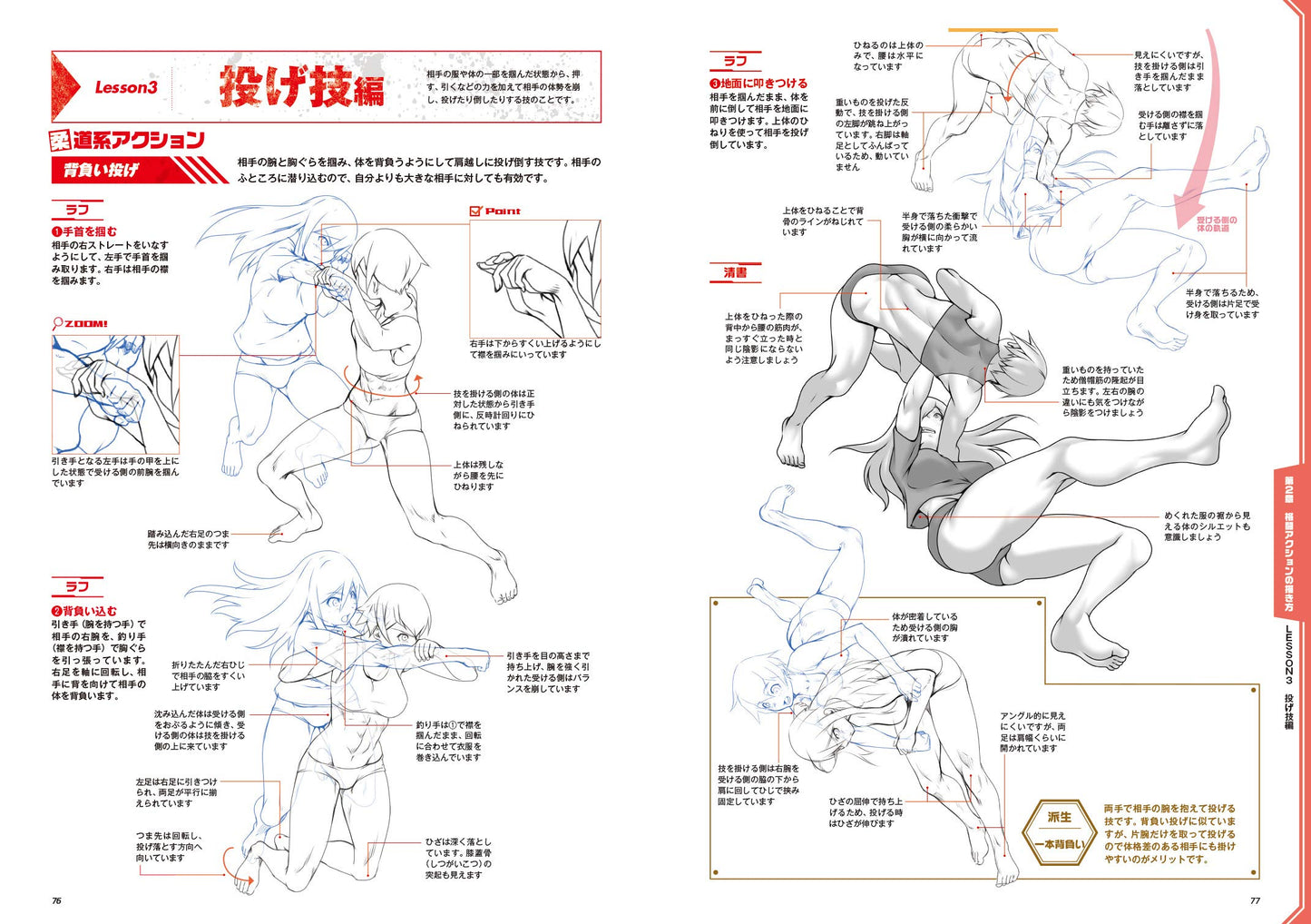 Fighting and Action Pose Drawing Techniques