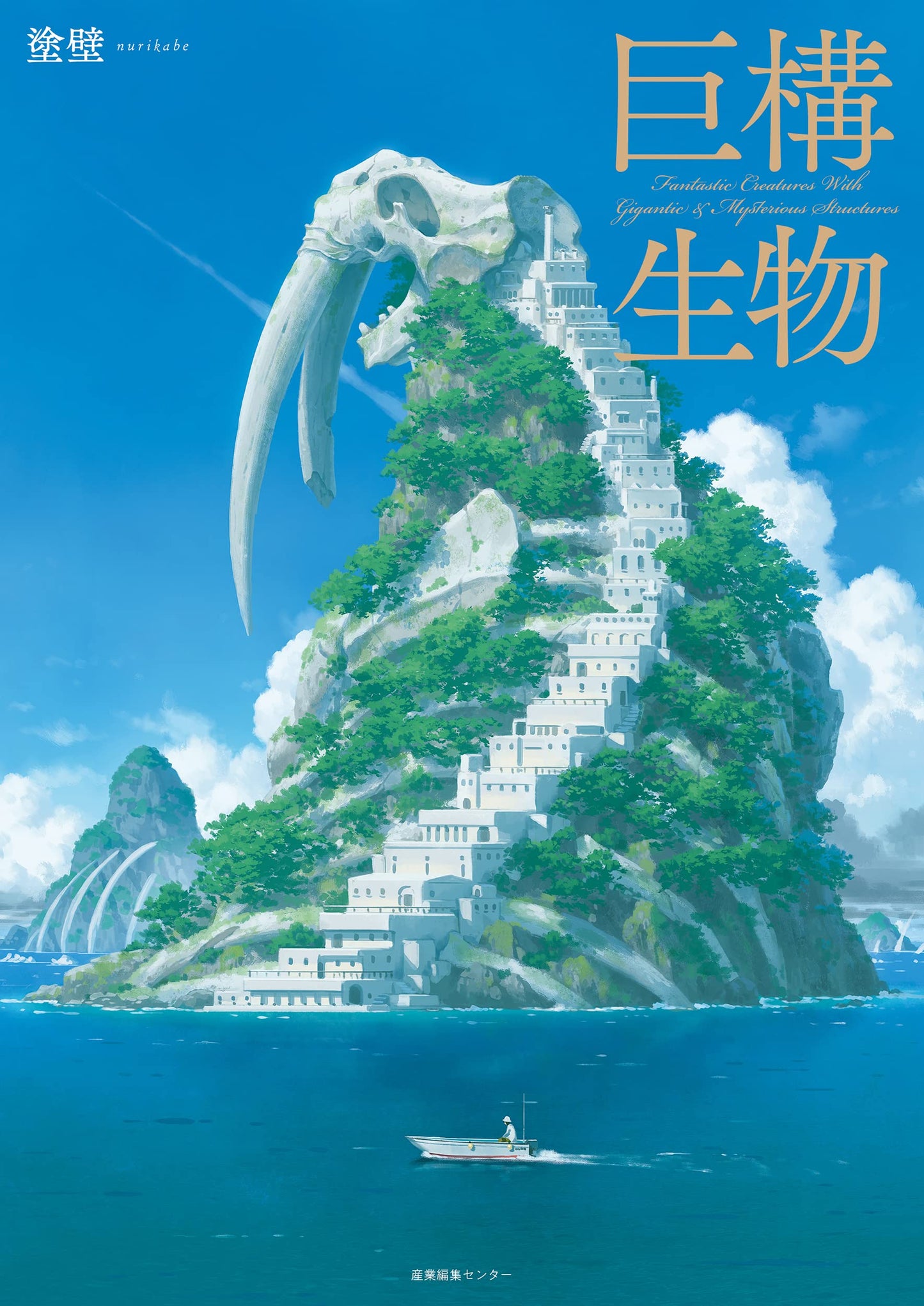 Nurikabe Art Book Fantastic Creatures with Gigantic & Mysterious Structures