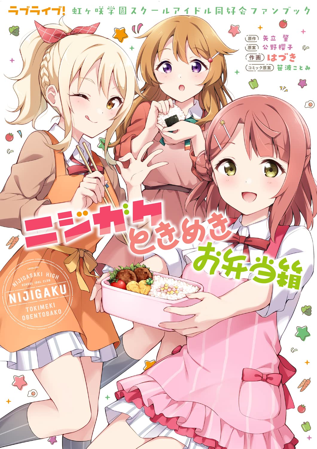 Love Live! Nijigasaki School Idol Club (Nijigaku) Fan Book TOKIMEKI OBENTOBAKO