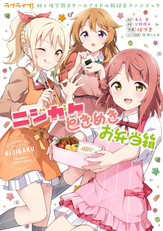 Love Live! Nijigasaki School Idol Club (Nijigaku) Fan Book TOKIMEKI OBENTOBAKO