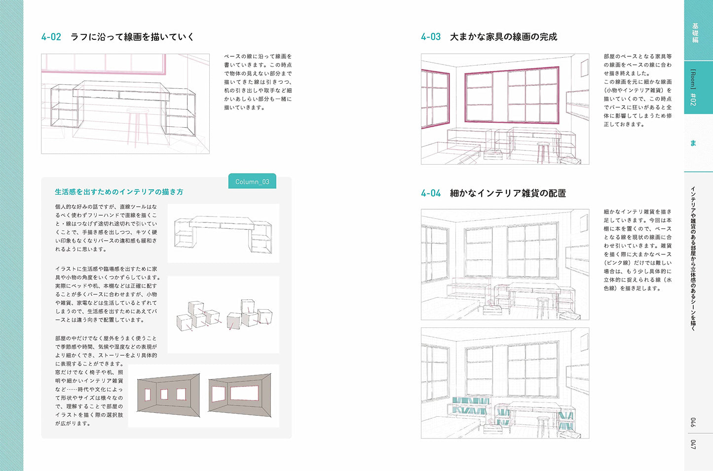 How to draw the room you want to spend