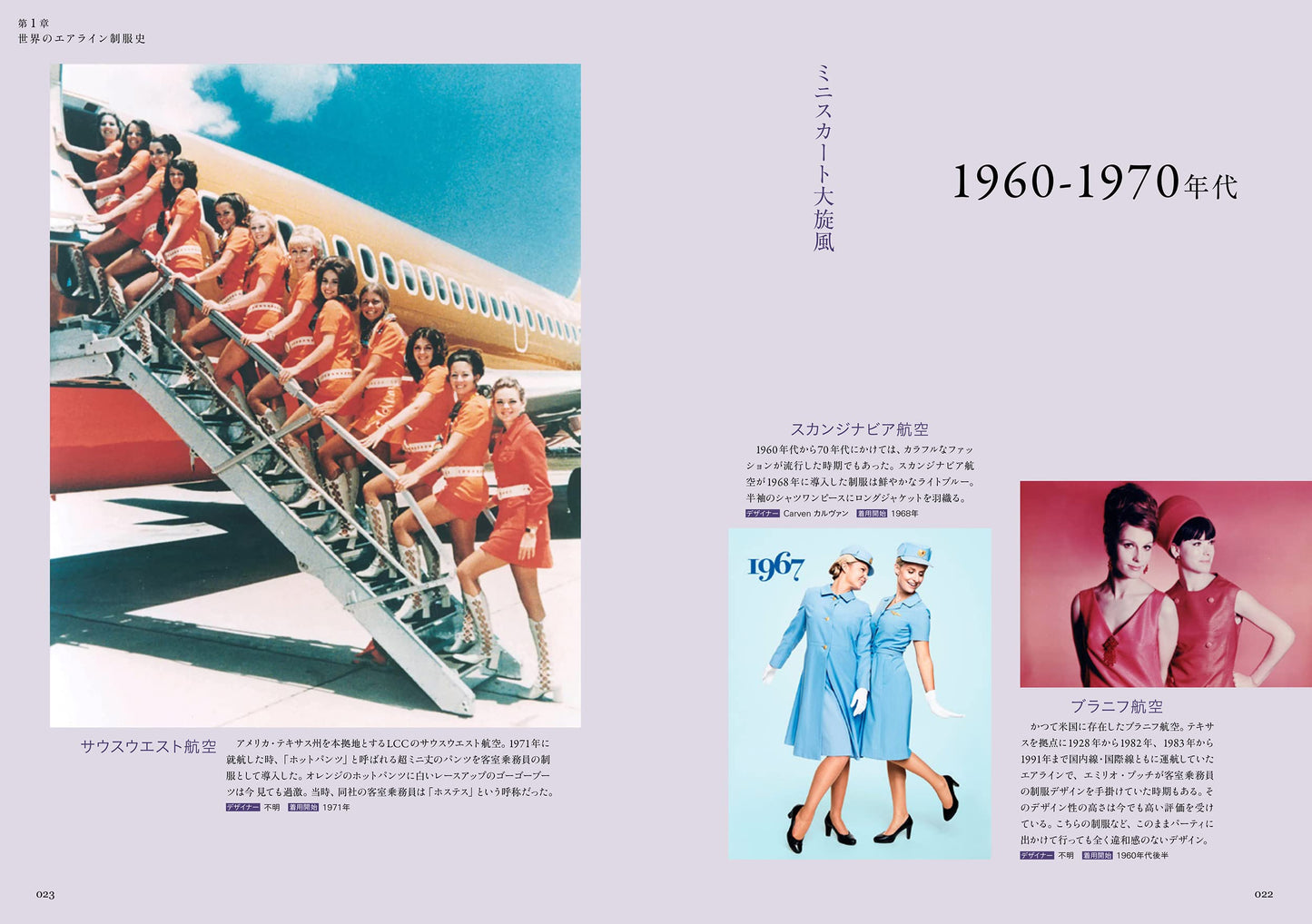Airline Uniform Picture Book 1951-2023