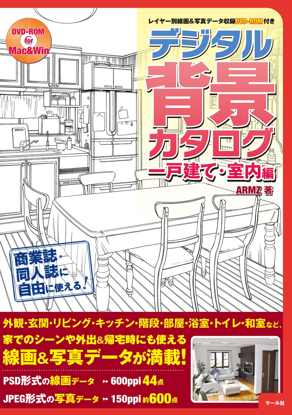 Digital Background Catalog "Detached House/Indoor" w/DVD-ROM