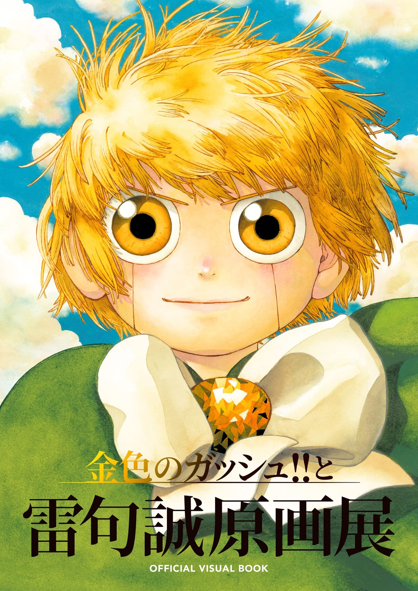 Konjiki no Gash!! and Makoto Raiku Exhibition Official Visual Book