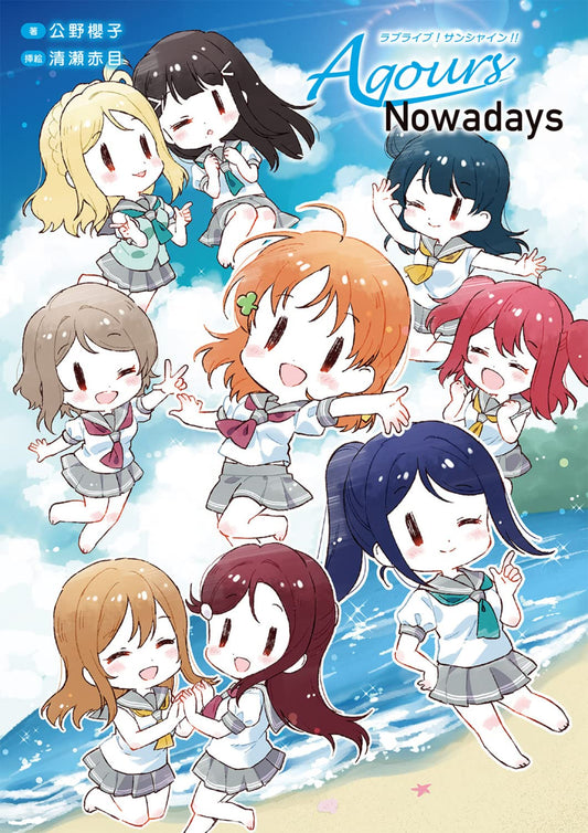 Love Live! Sunshine!! Aqours Nowadays