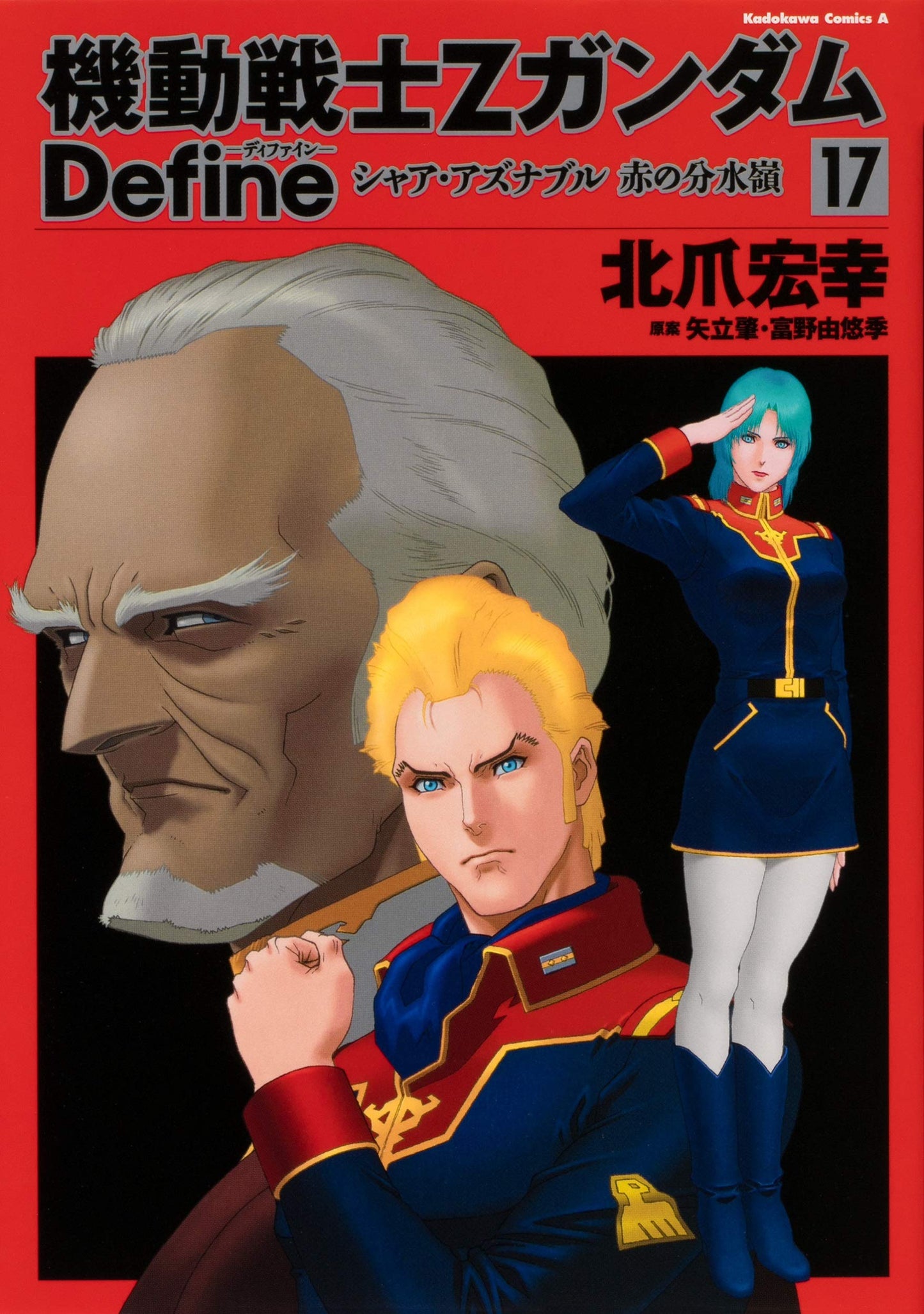 Mobile Suit Zeta Gundam Define #17 / Comic