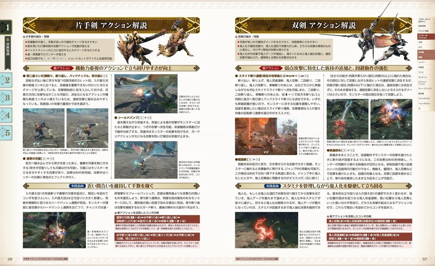 Monster Hunter Rise SUNBREAK Official Guide Book