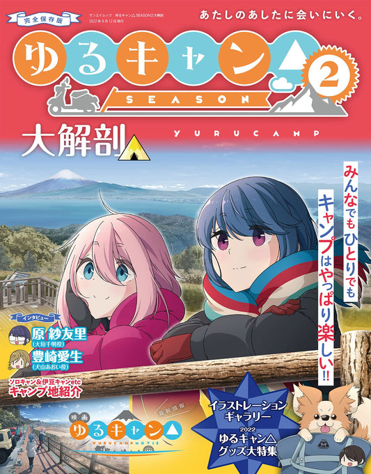Yuru Camp (Laid-Back Camp) SEASON2 Daikaibou