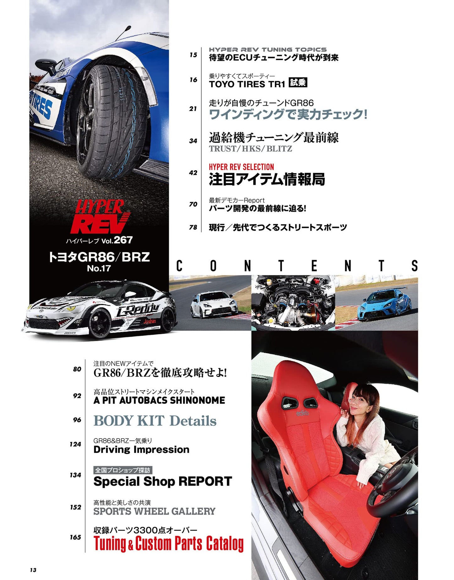 HYPER REV Vol.267 TOYOTA86 & SUBARU BRZ No.17