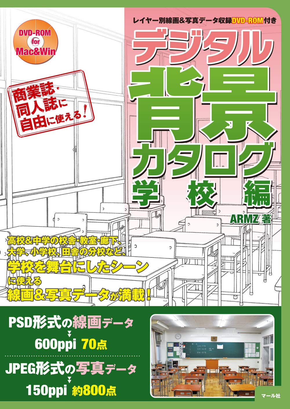 Digital Background Catalog " School" w/DVD-ROM