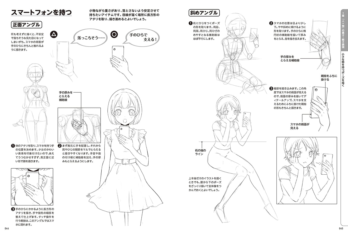 Manga Basic Drawing, Expression of Weight and Lightness