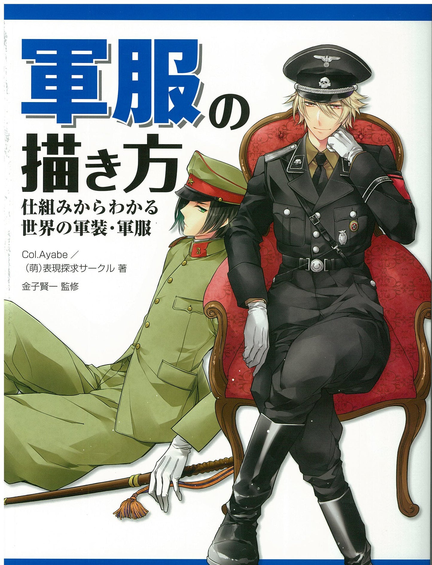 How To Draw Military Uniforms