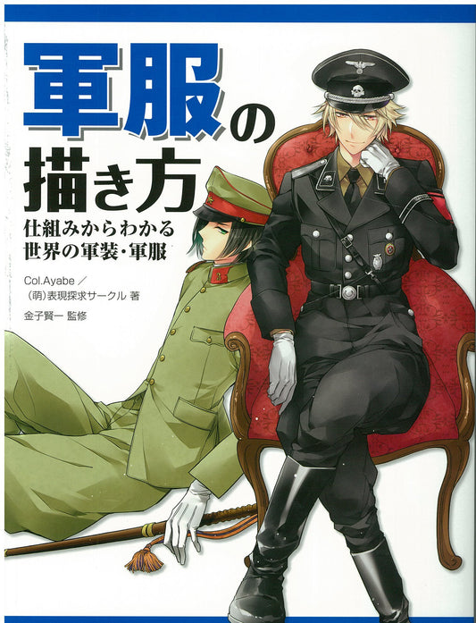 How To Draw Military Uniforms