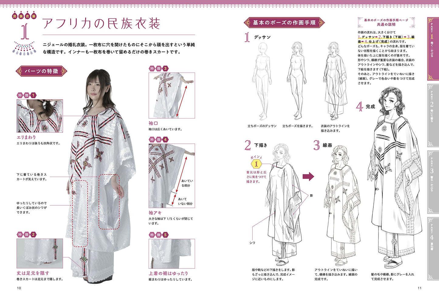 Folk Costume Pose & Motion Material Collection Useful for Drawing