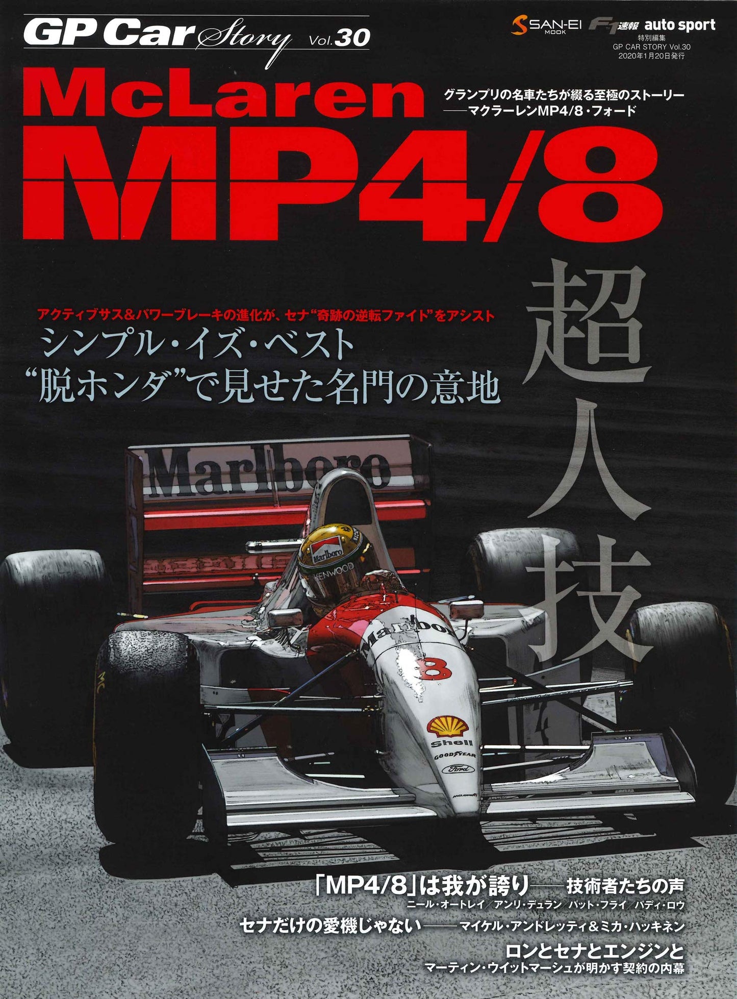 GP CAR STORY Vol. 30 McLaren MP4/8