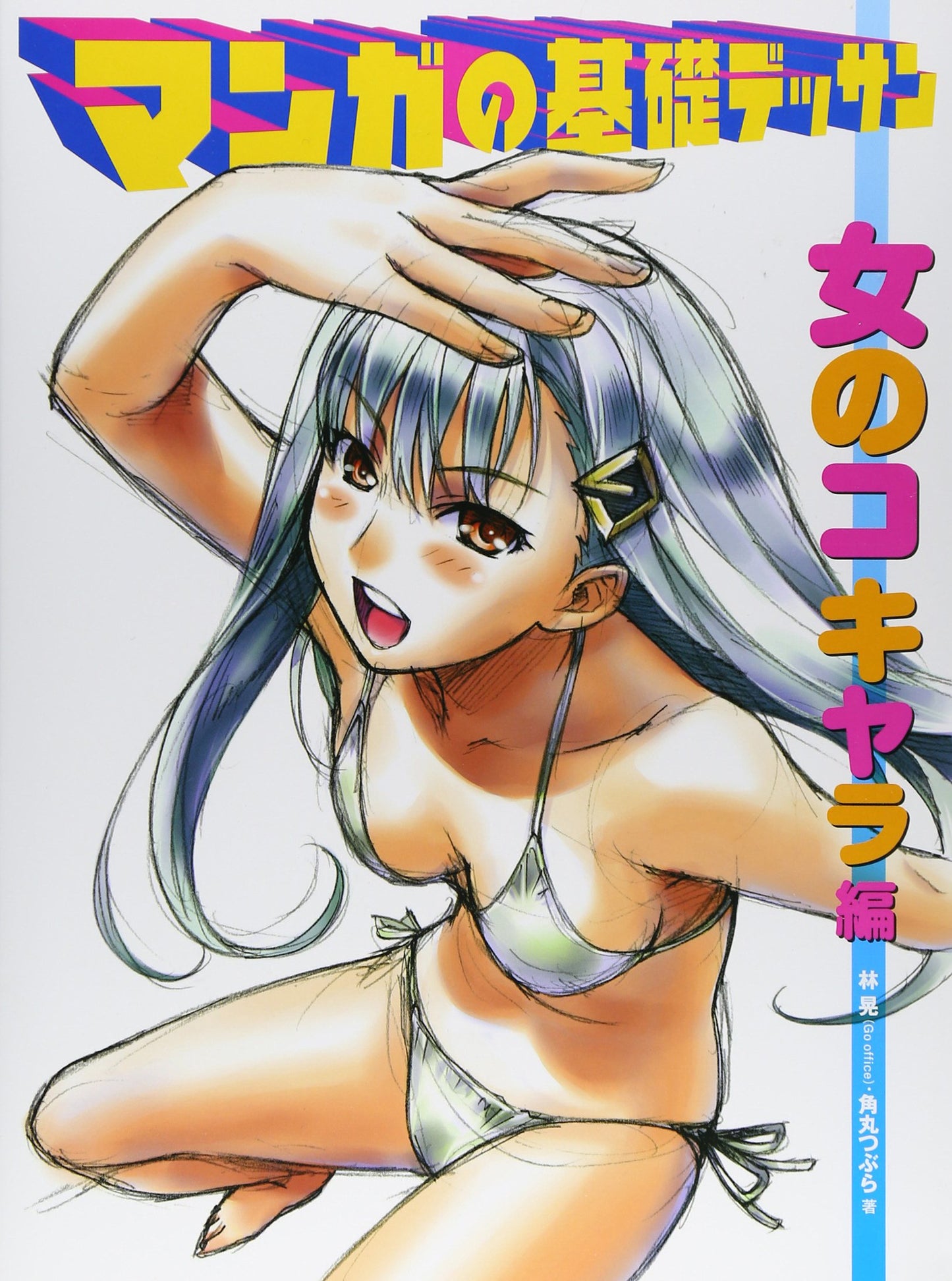 Manga Basic Drawing Female Character