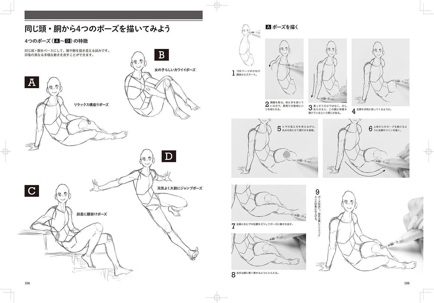 How to draw bold poses