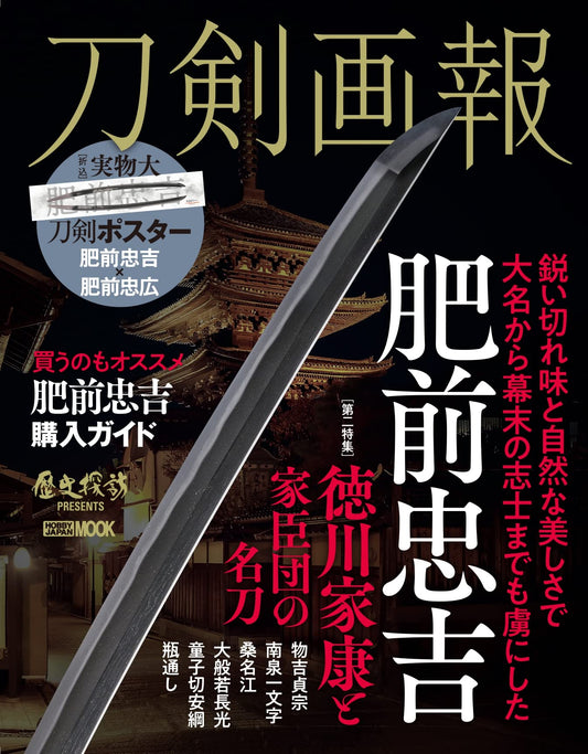 Touken Gahou "HIZEN TADAYOSHI"