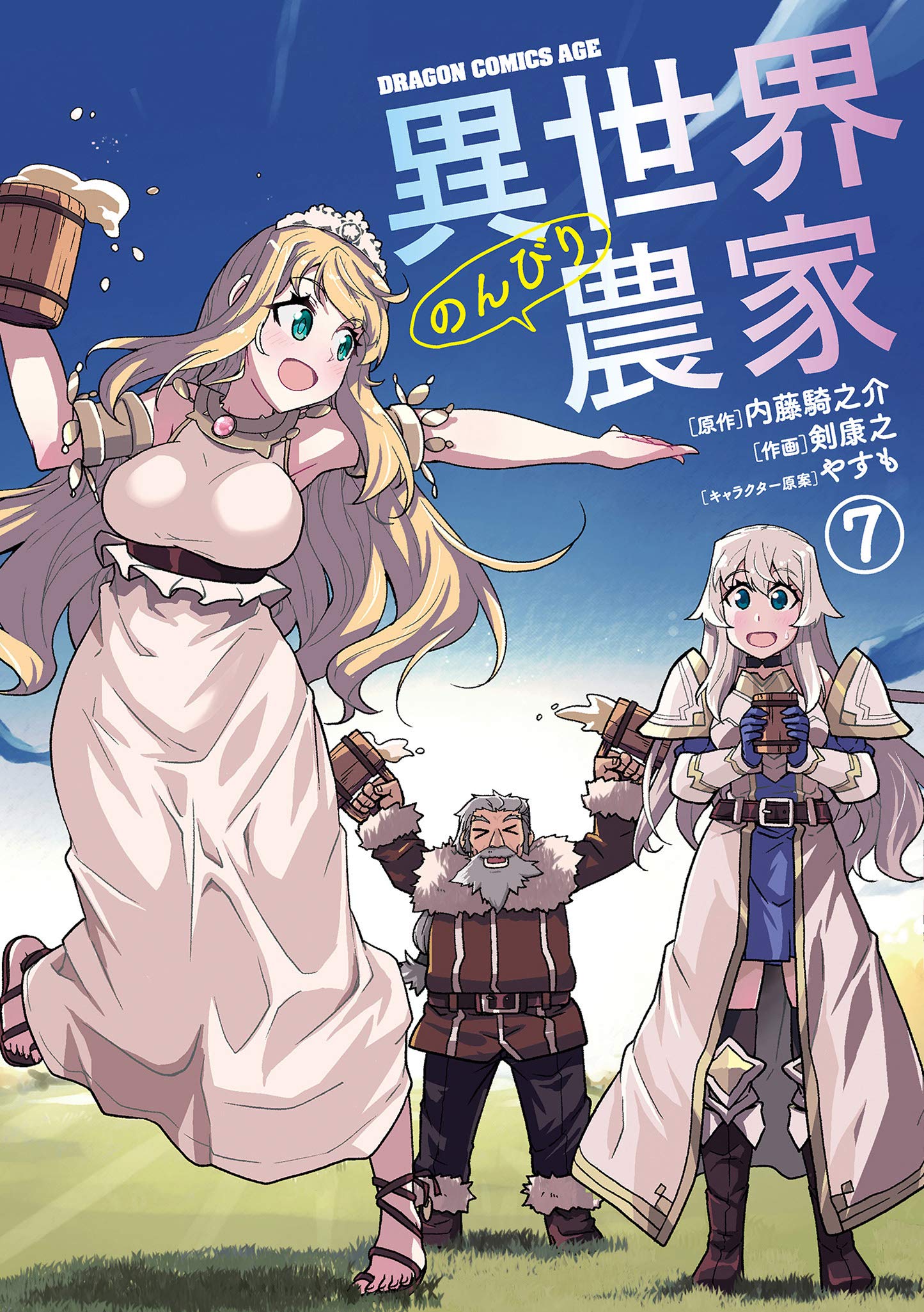 Isekai Nonbiri Nouka (Farming Life in Another World) #7 / Comic