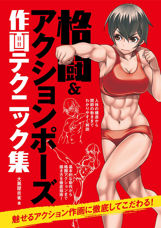 Fighting and Action Pose Drawing Techniques