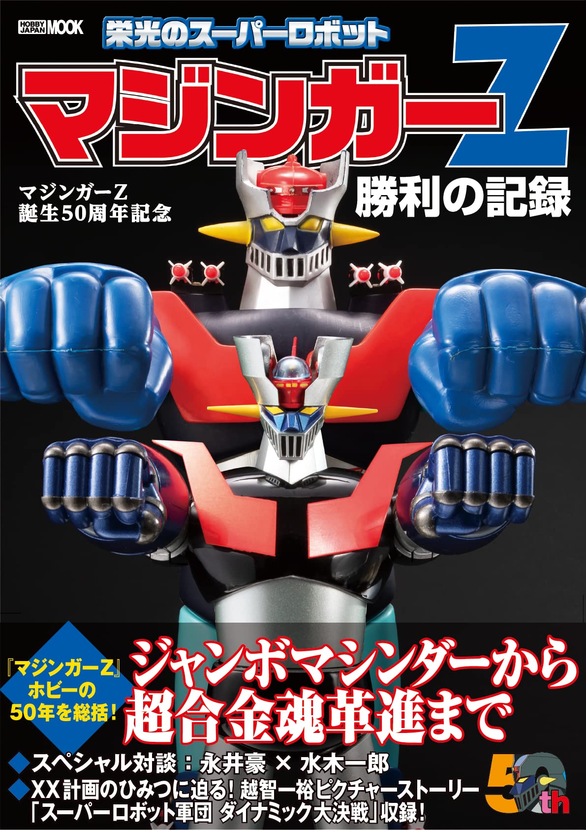 Mazinger Z 50th Anniversary Glory Super Robot