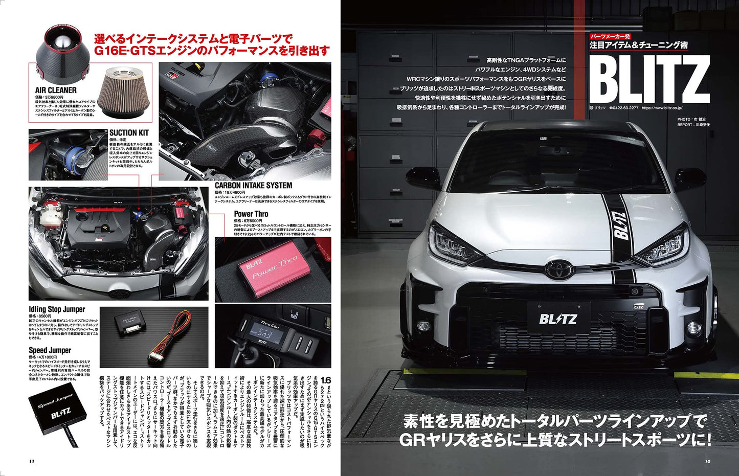 HYPER REV Vol.261 HYPER REV TOYOTA GR YARIS / YARIS No.2