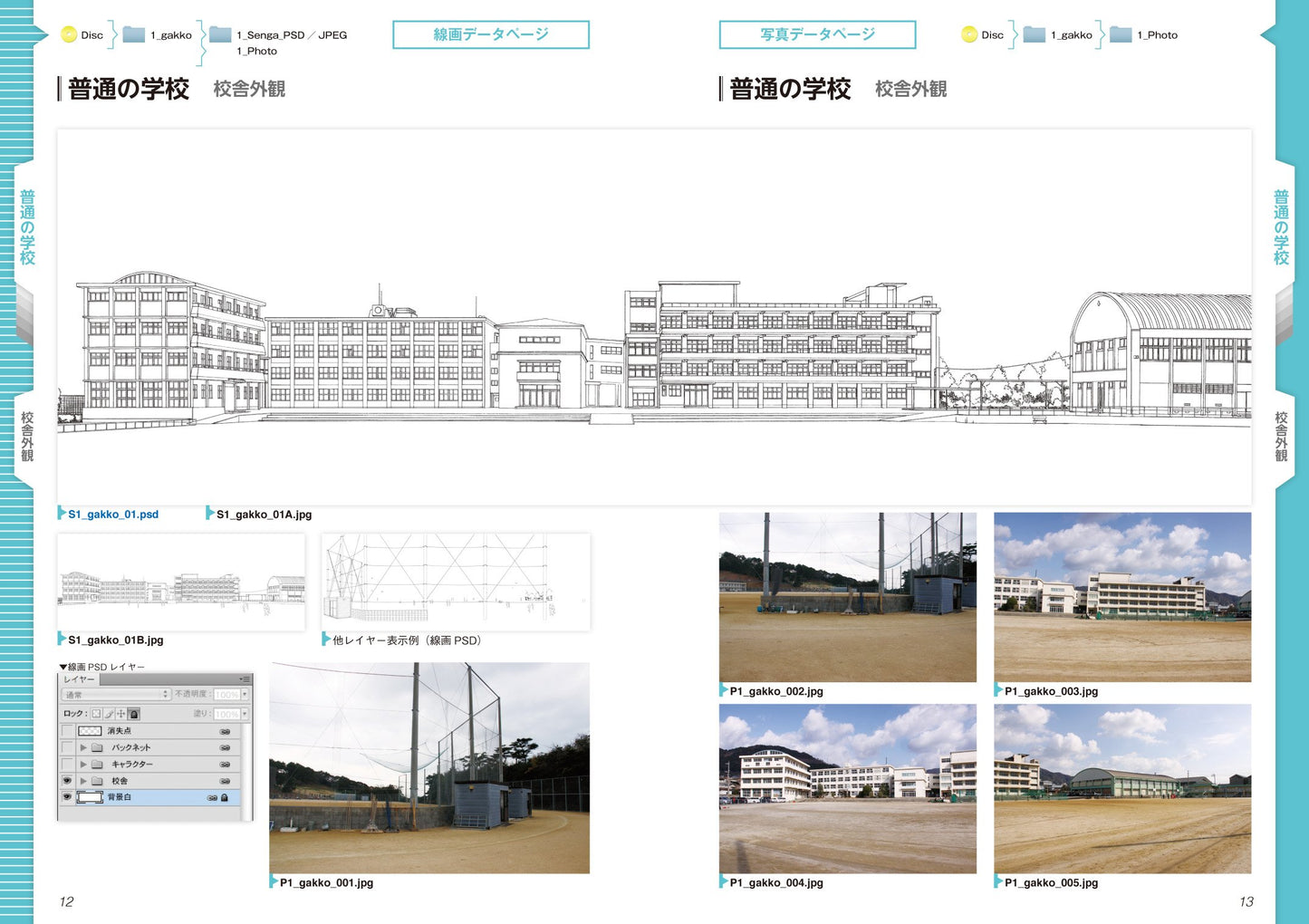 Digital Background Catalog " School" w/DVD-ROM