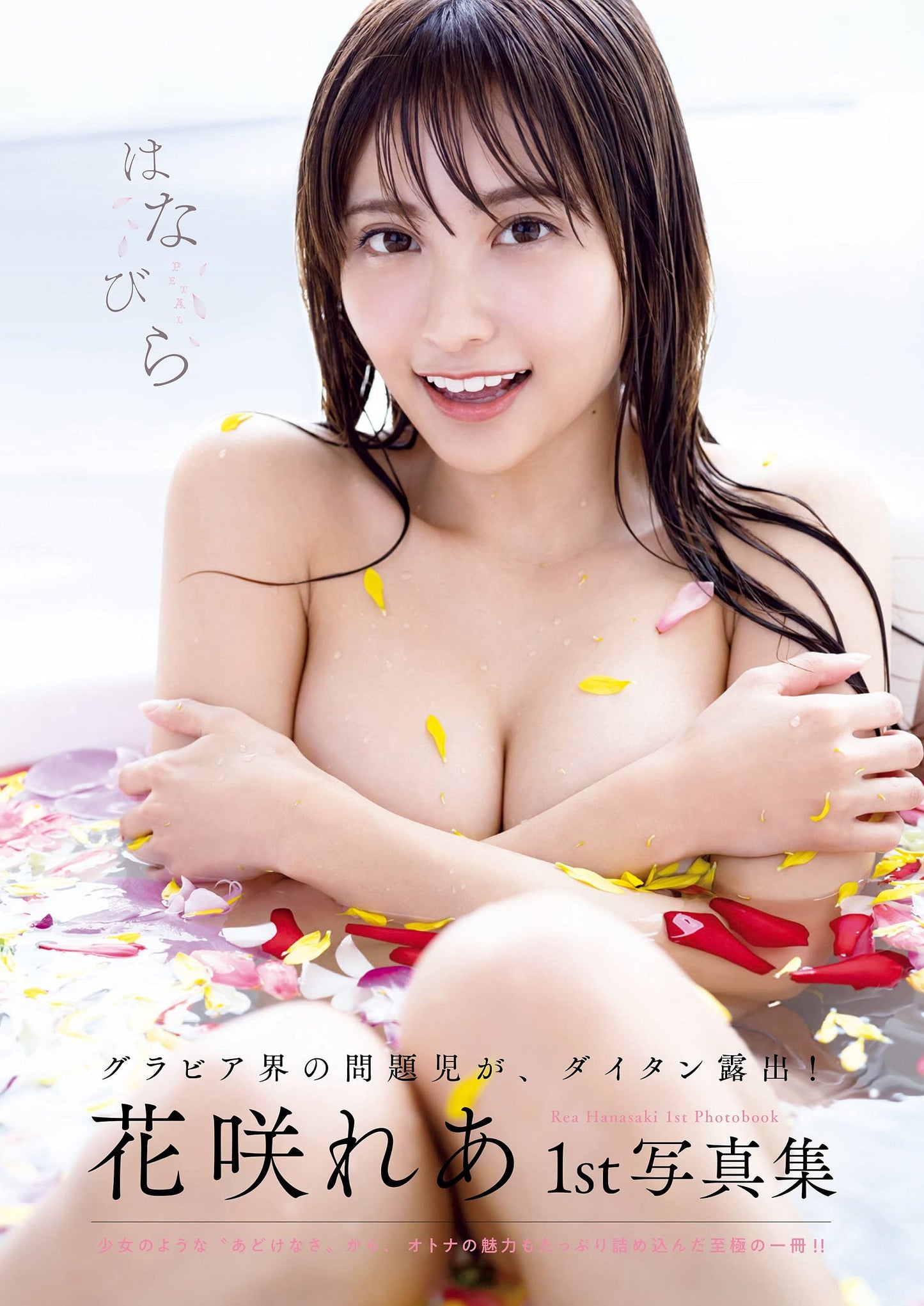 Rea Hanasaki 1st Photo Book "HANABIRA"