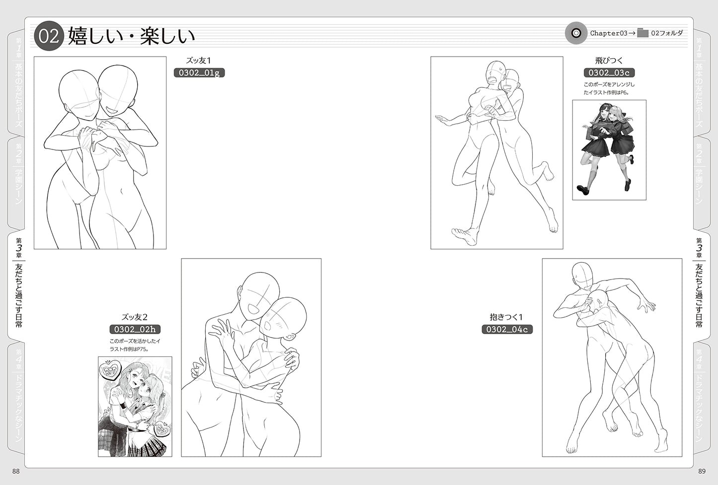 Friend Illustration Pose Collection w/CD-ROM