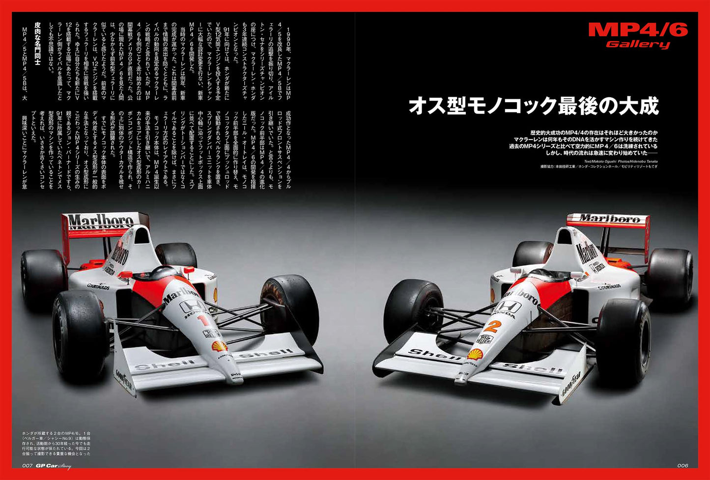 GP CAR STORY Vol. 41 McLaren MP4/6