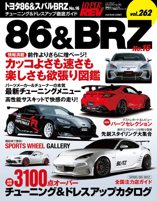 HYPER REV Vol.262 TOYOTA86 & SUBARU BRZ No.16