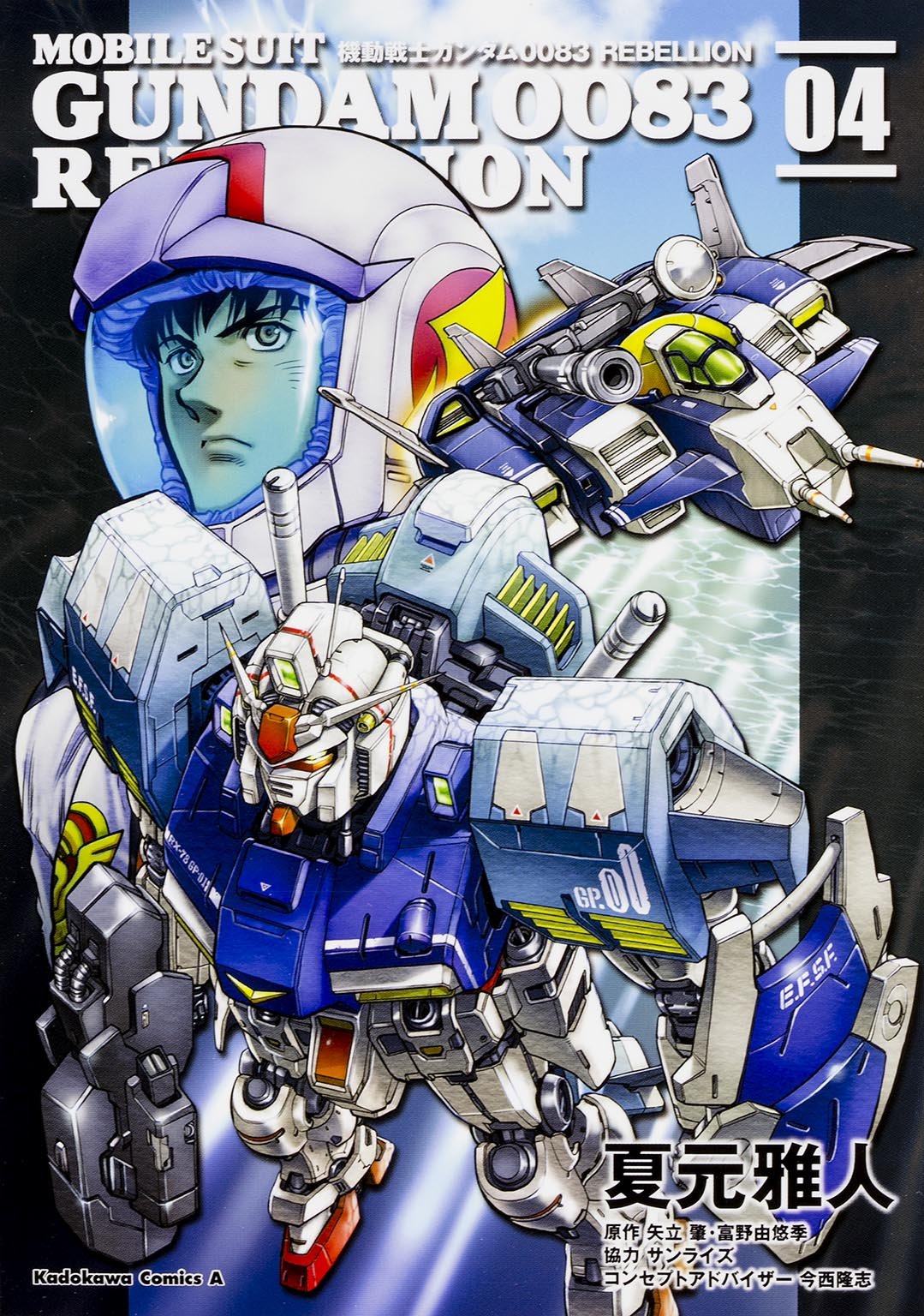 Mobile Suit Gundam 0083 Rebellion #4 /Comic