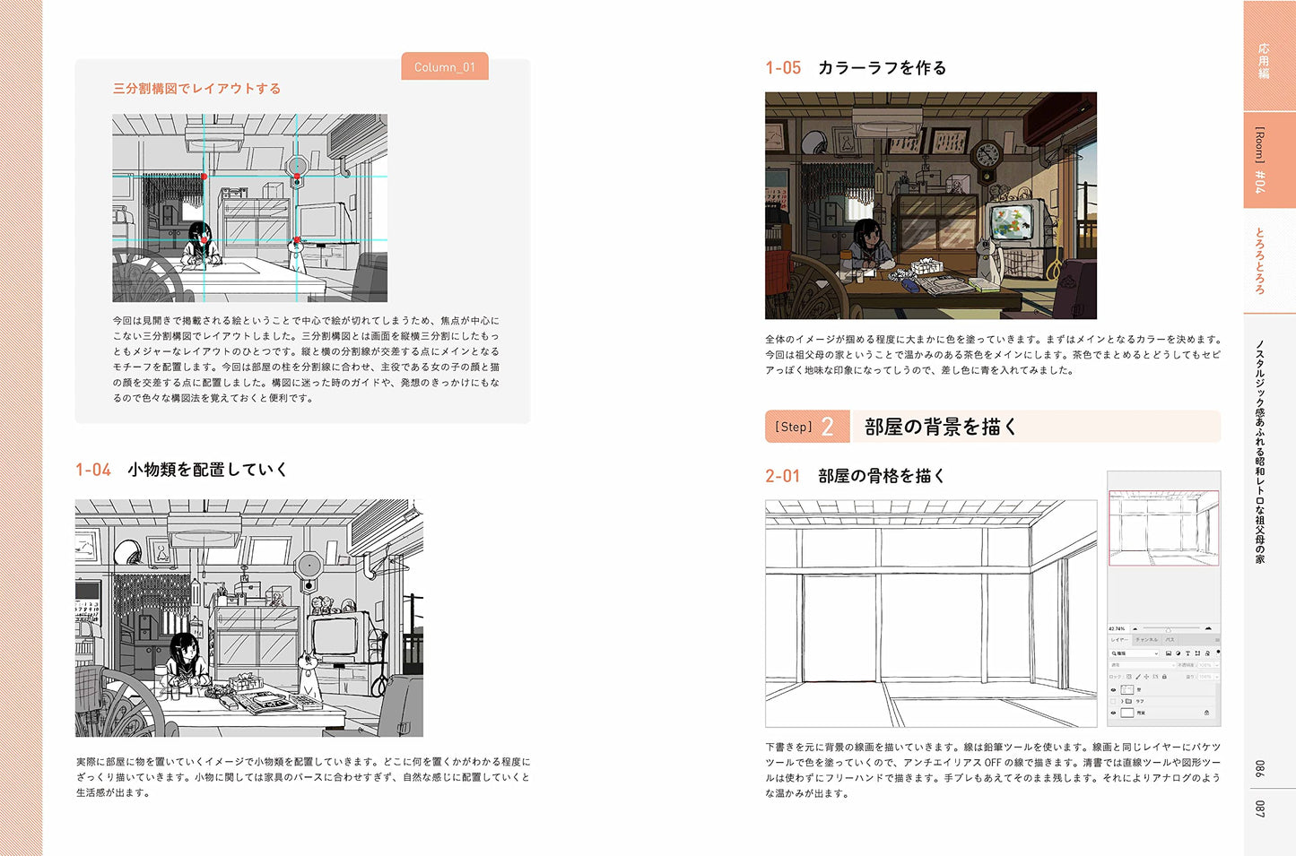 How to draw the room you want to spend