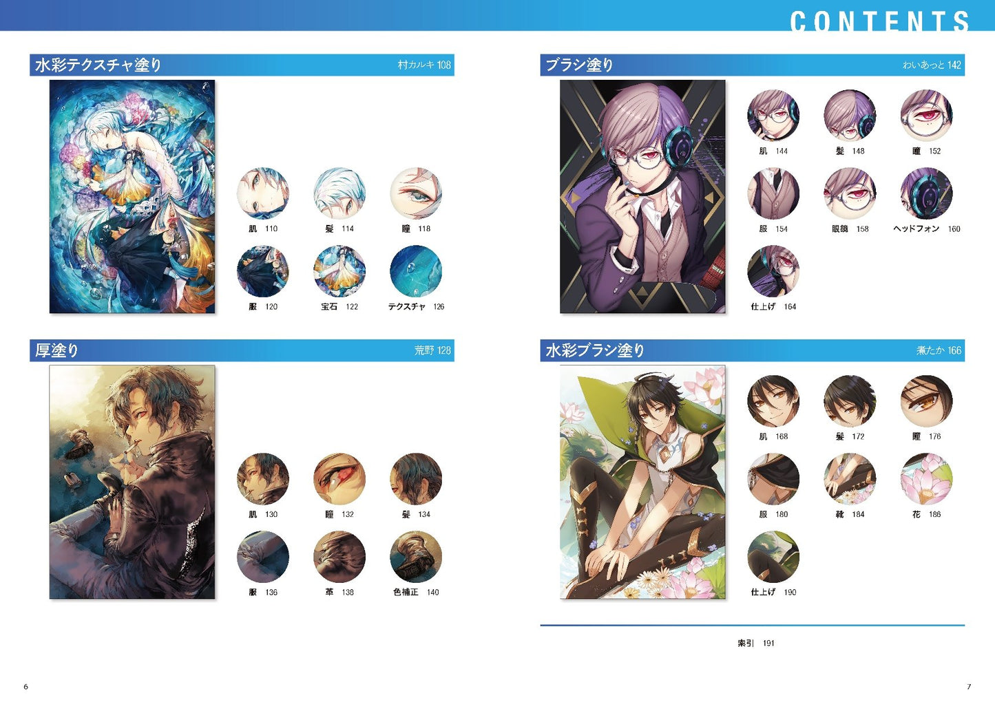 Digital Illustration "Painting" Encyclopedia BOYS CLIP STUDIO PAINT