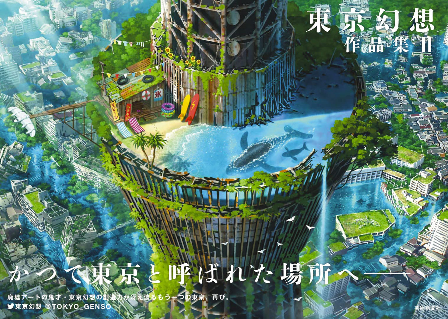 Tokyo Genso Artworks 2