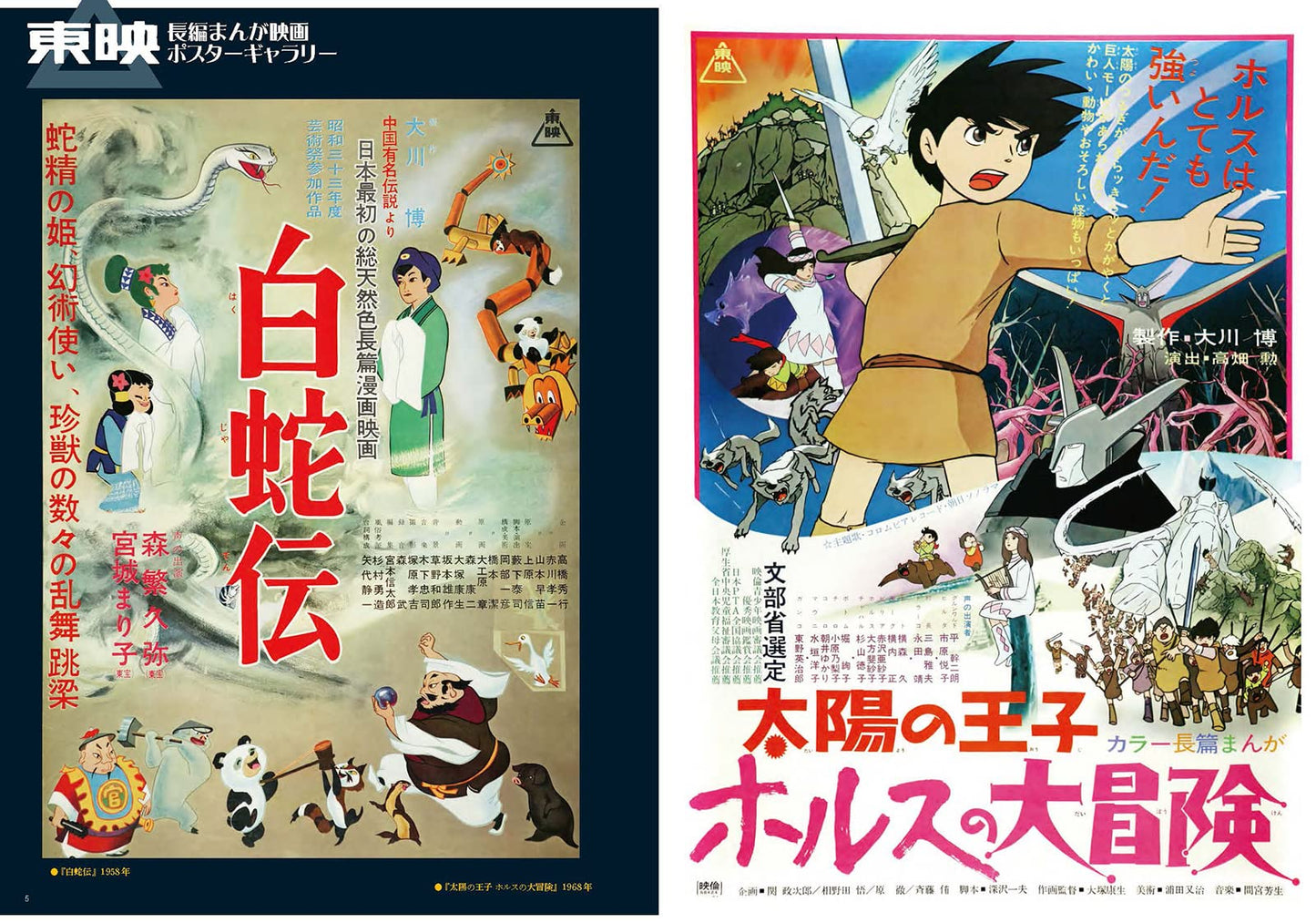 The Great Adventure of Horus Prince of the Sun & The World of Toei Animation Films