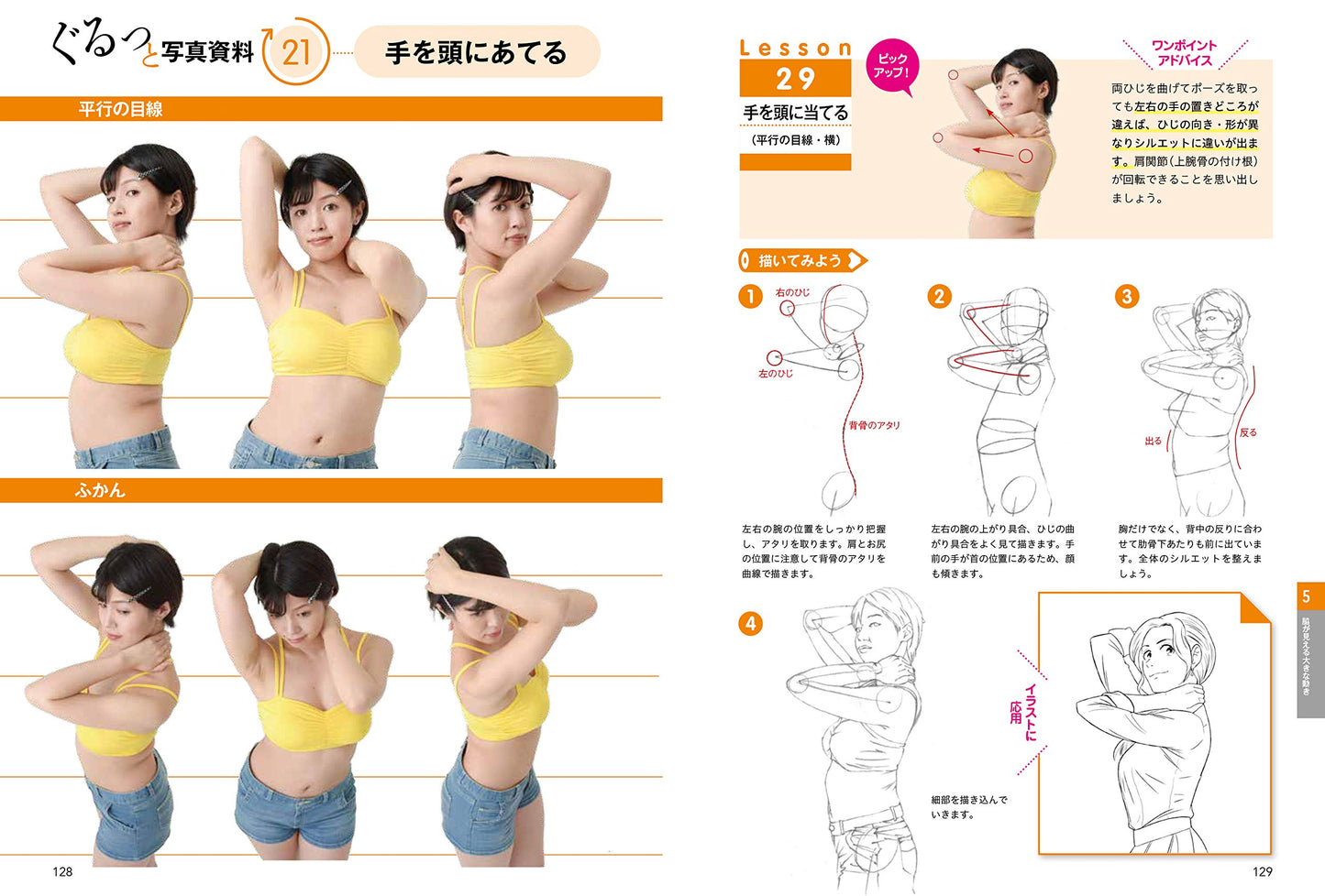How To Draw the Neck, Shoulders, and Arms