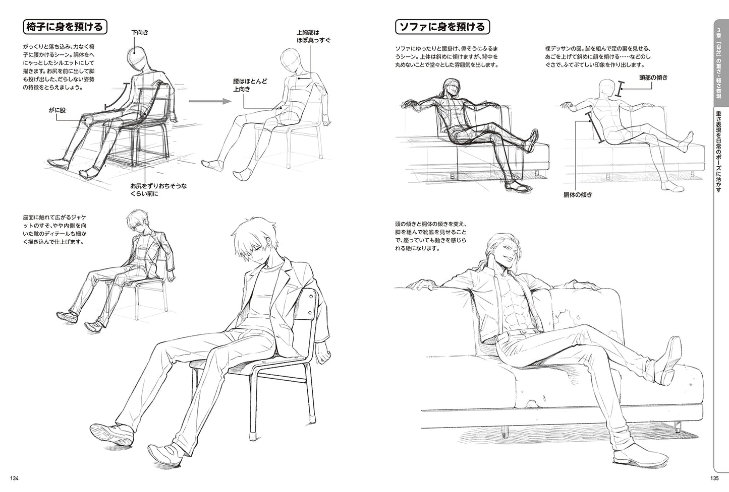Manga Basic Drawing, Expression of Weight and Lightness