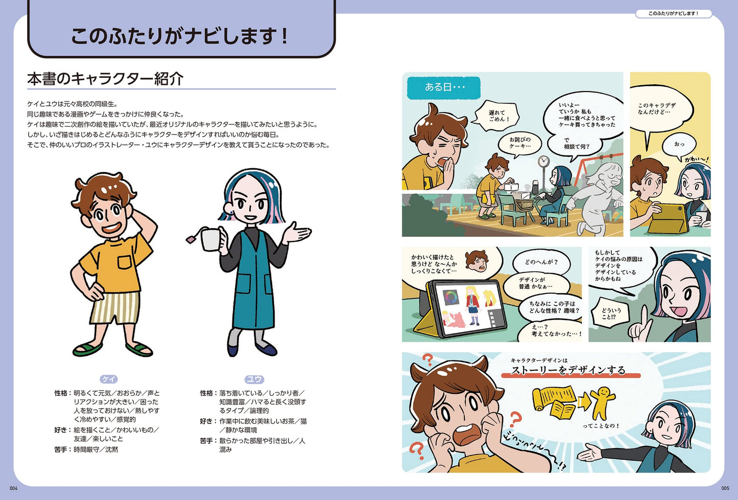 Character design for conveying a story