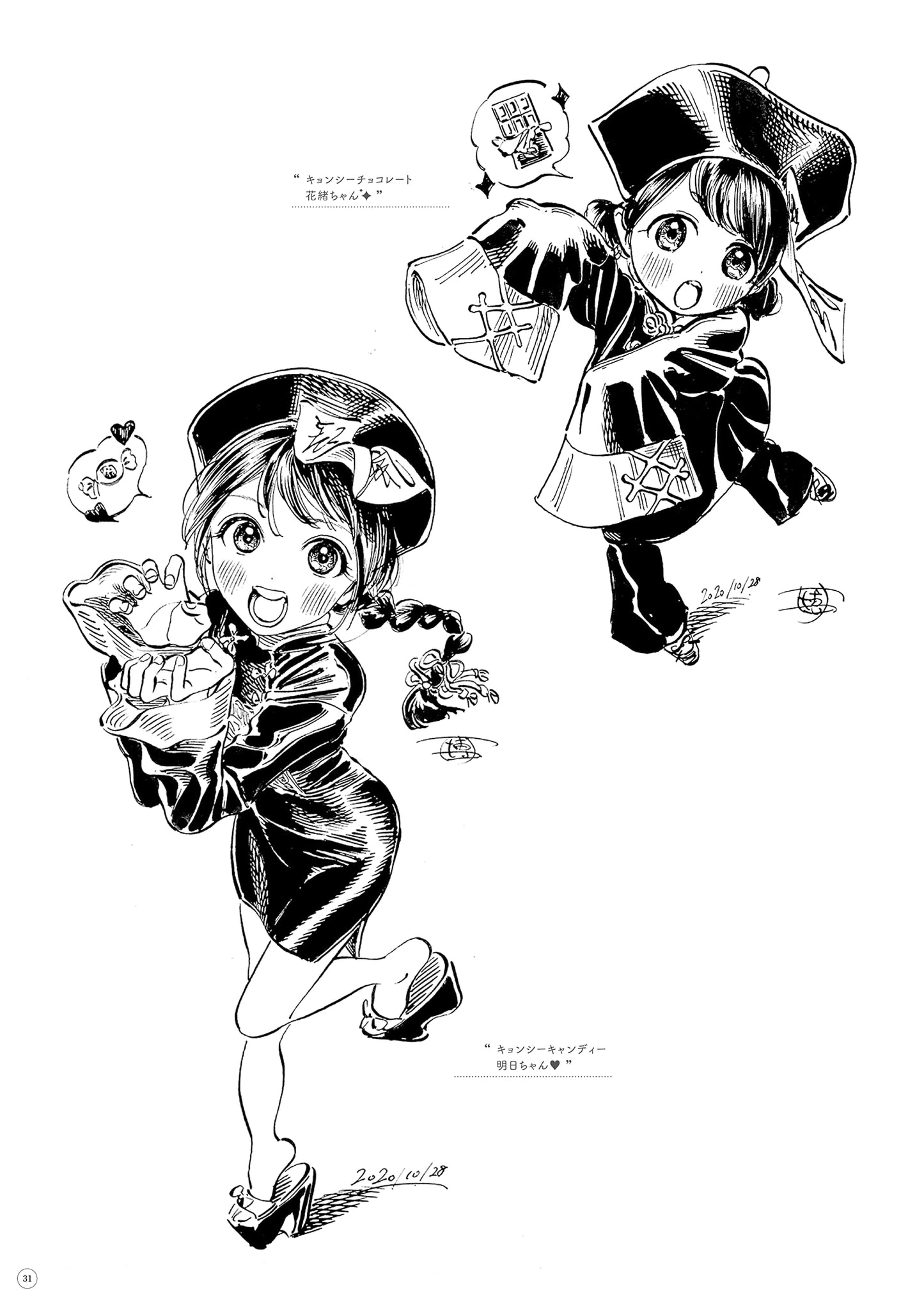 HIRO ILLUSTRATIONS FOOTPRINTS TO AKEBI