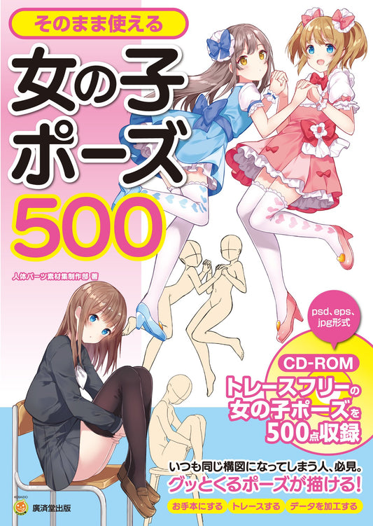 500 Ready-to-Use Girl Poses w/CD-ROM