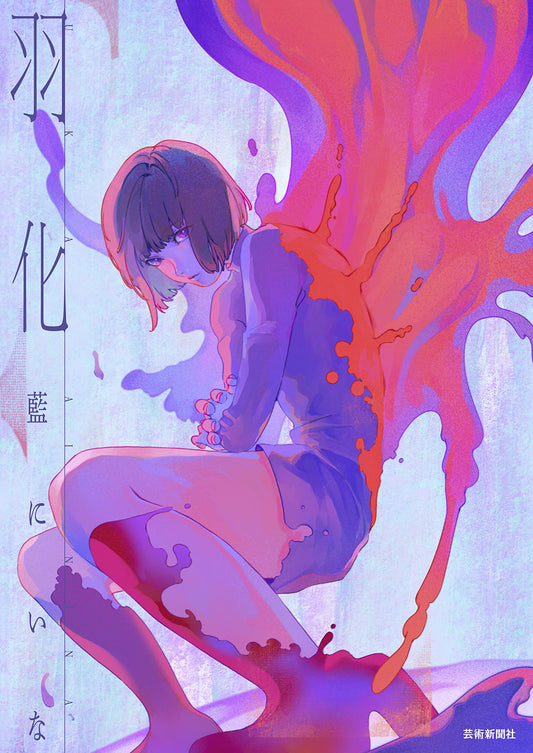 Ai Niina Artworks "UKA"