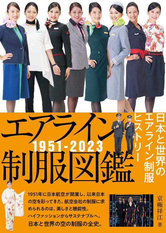 Airline Uniform Picture Book 1951-2023